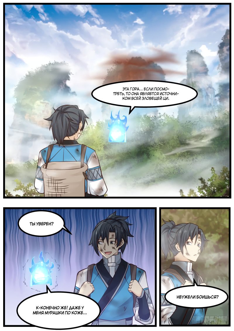 Манга Пик боевых искусств - Глава 100 Страница 13