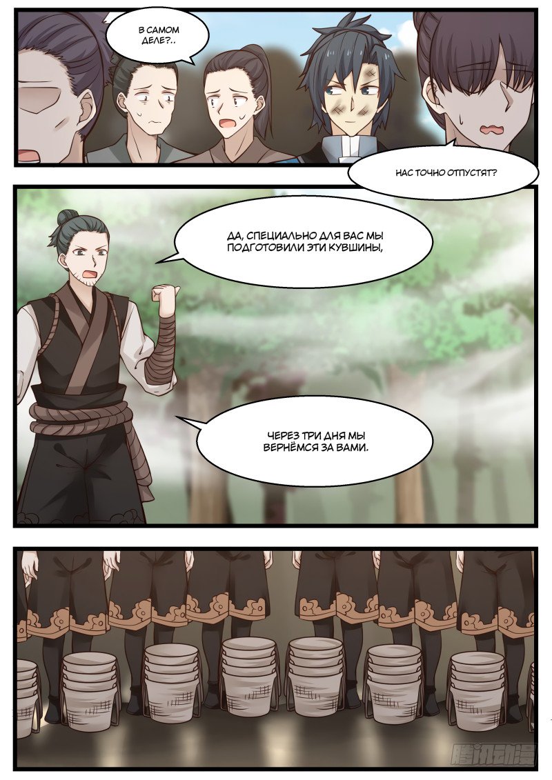 Манга Пик боевых искусств - Глава 100 Страница 2