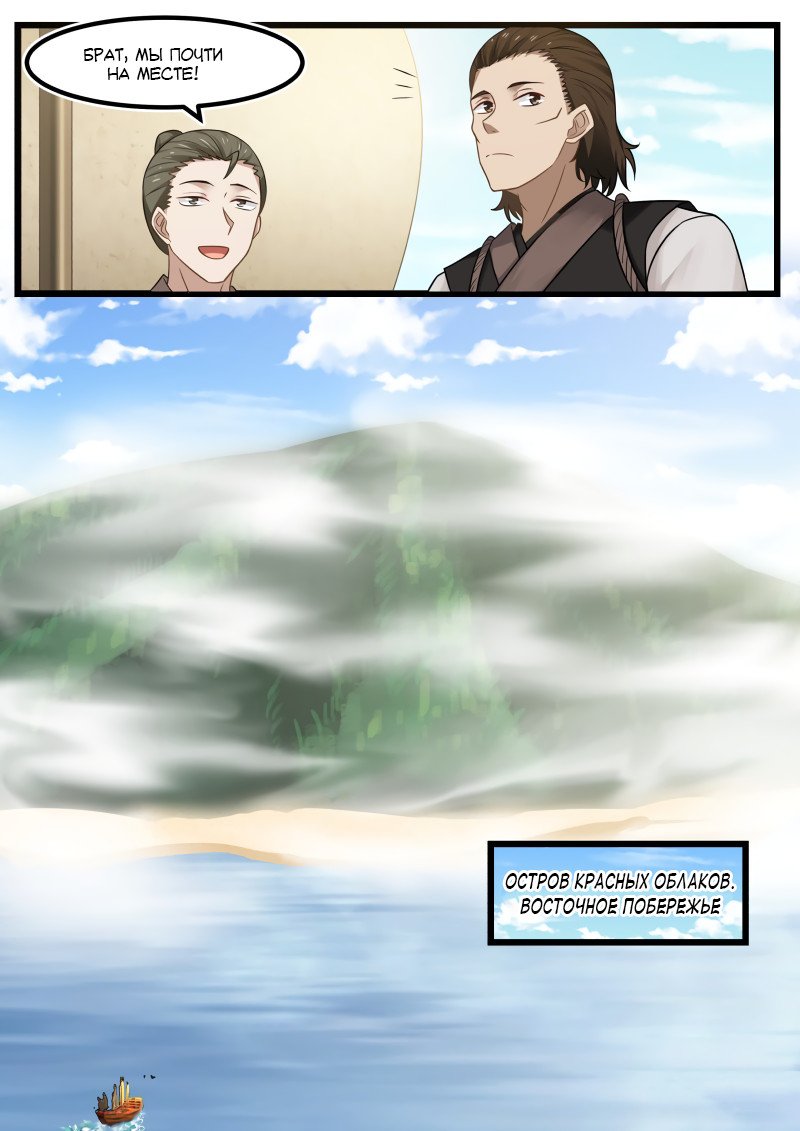 Манга Пик боевых искусств - Глава 99 Страница 15