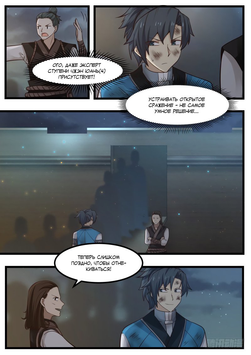 Манга Пик боевых искусств - Глава 99 Страница 13