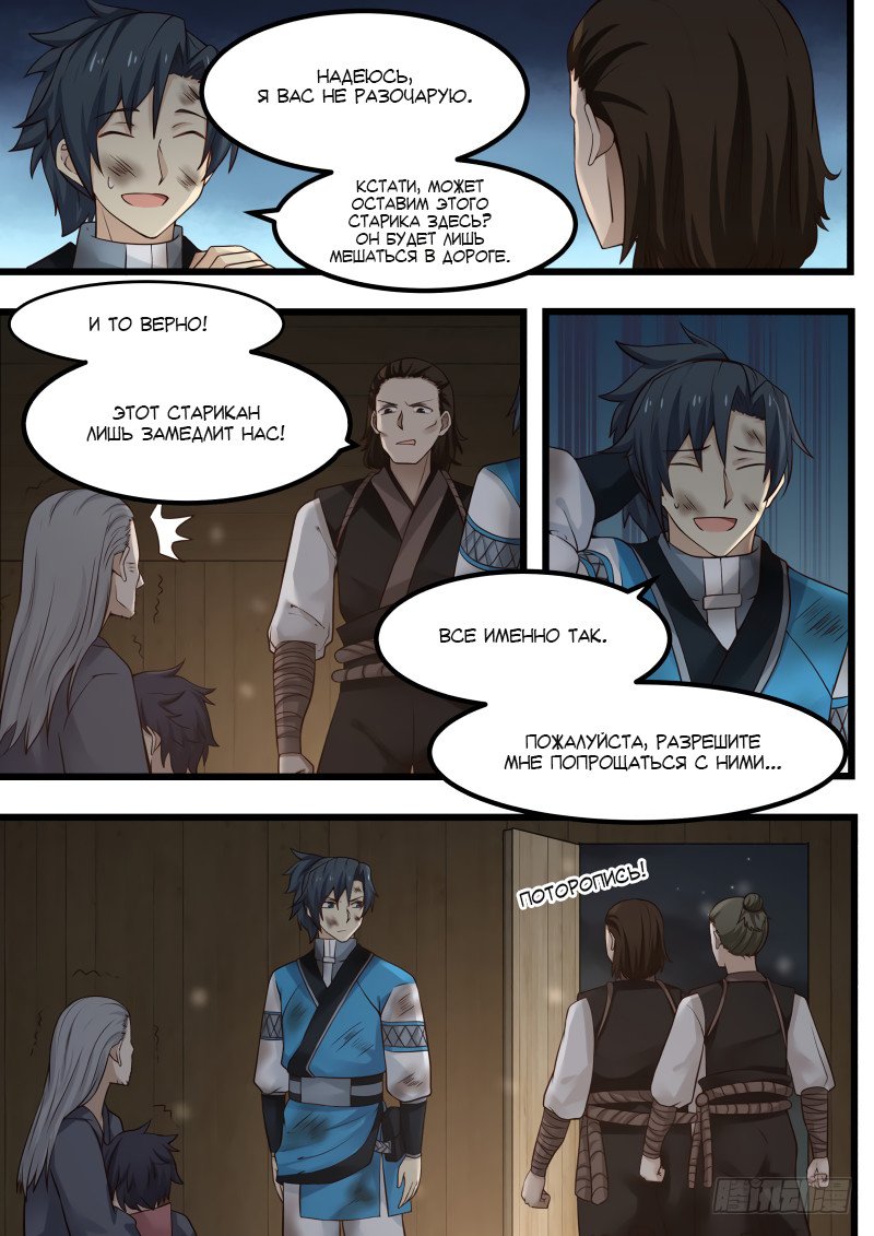 Манга Пик боевых искусств - Глава 99 Страница 10