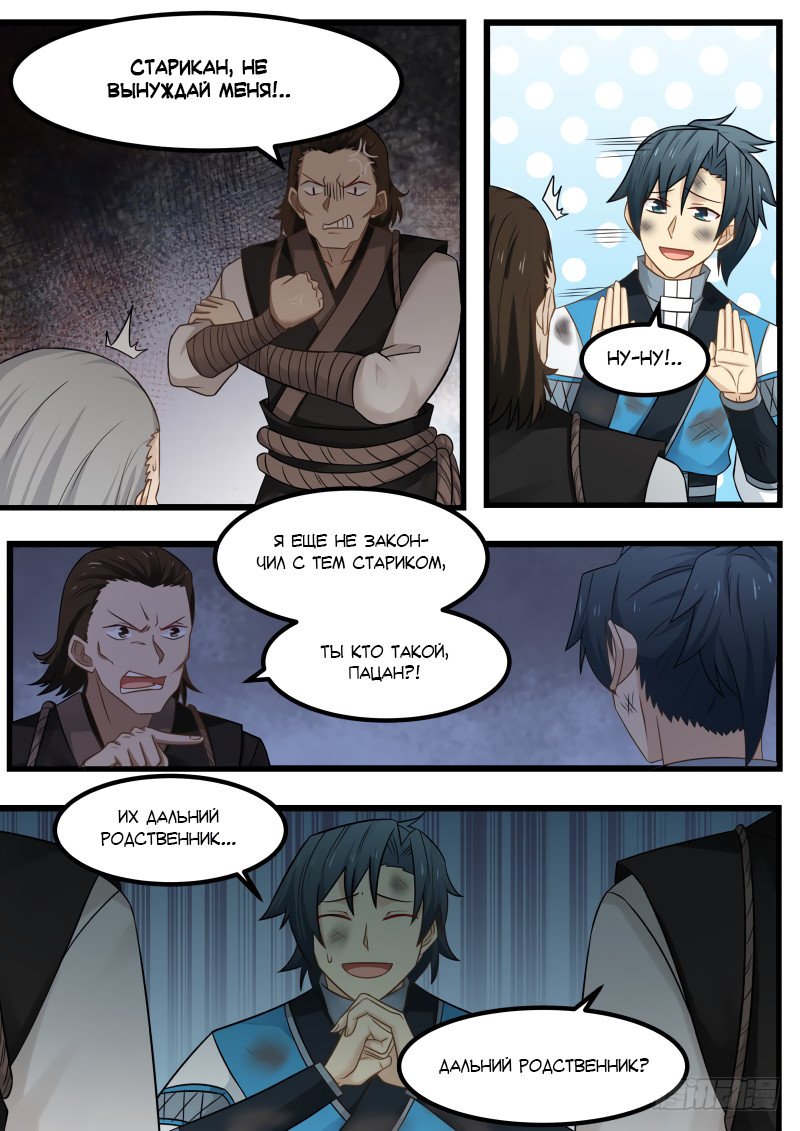 Манга Пик боевых искусств - Глава 99 Страница 7