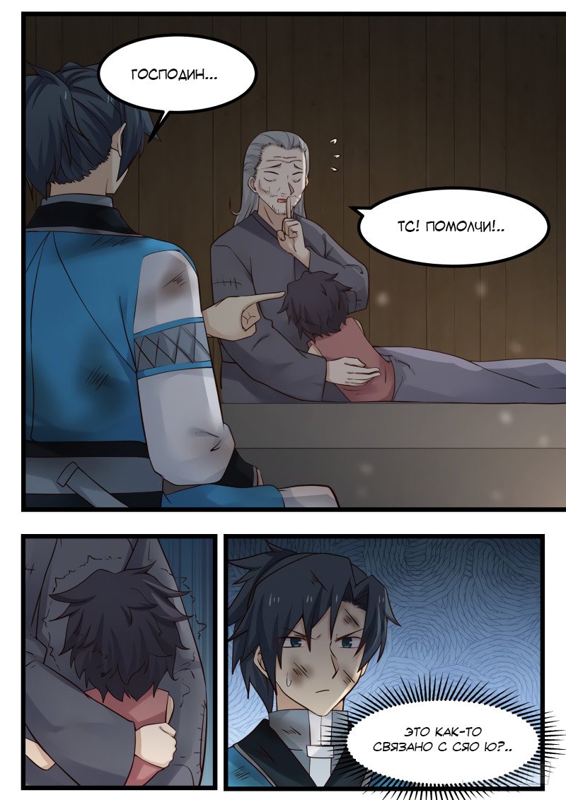 Манга Пик боевых искусств - Глава 99 Страница 3