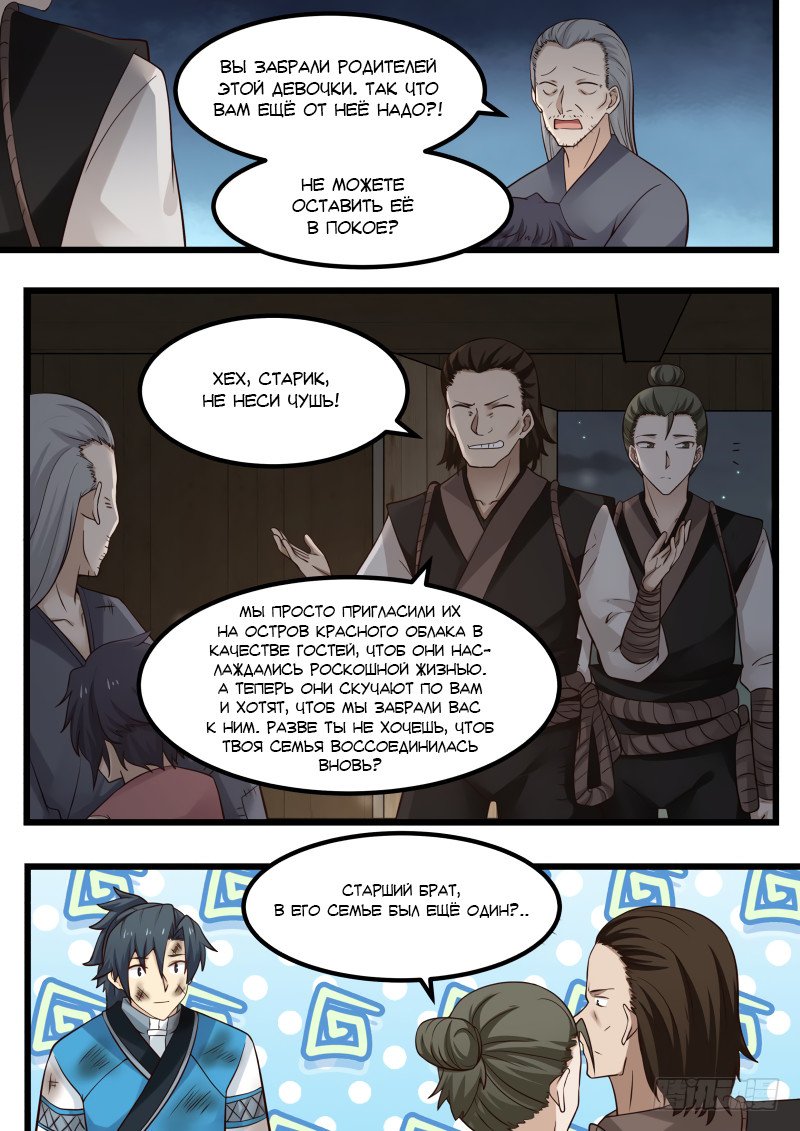 Манга Пик боевых искусств - Глава 99 Страница 5