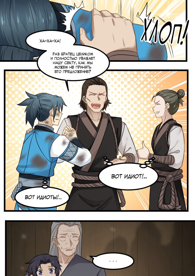 Манга Пик боевых искусств - Глава 99 Страница 9