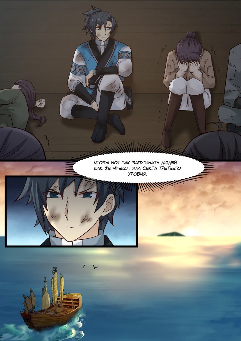 Манга Пик боевых искусств - Глава 99 Страница 14