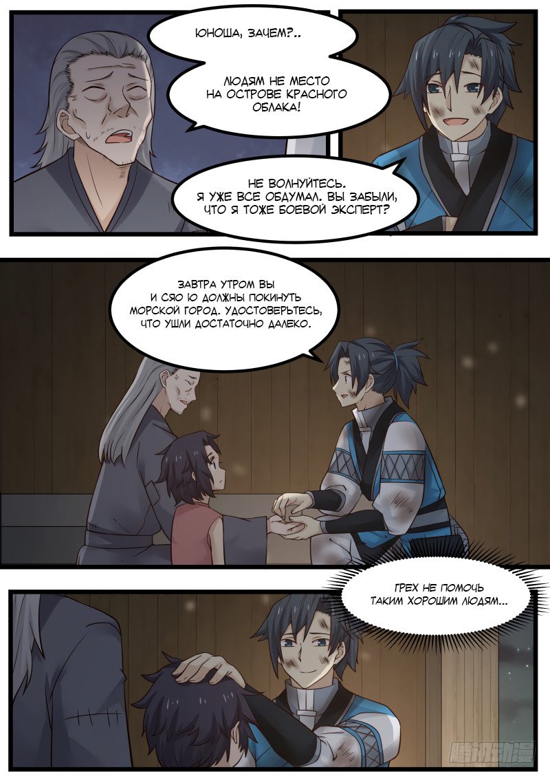 Манга Пик боевых искусств - Глава 99 Страница 11