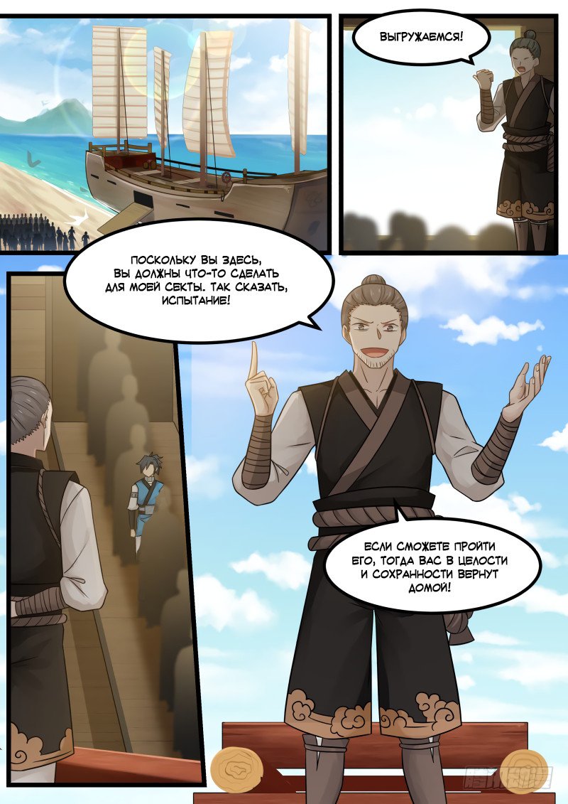 Манга Пик боевых искусств - Глава 99 Страница 17