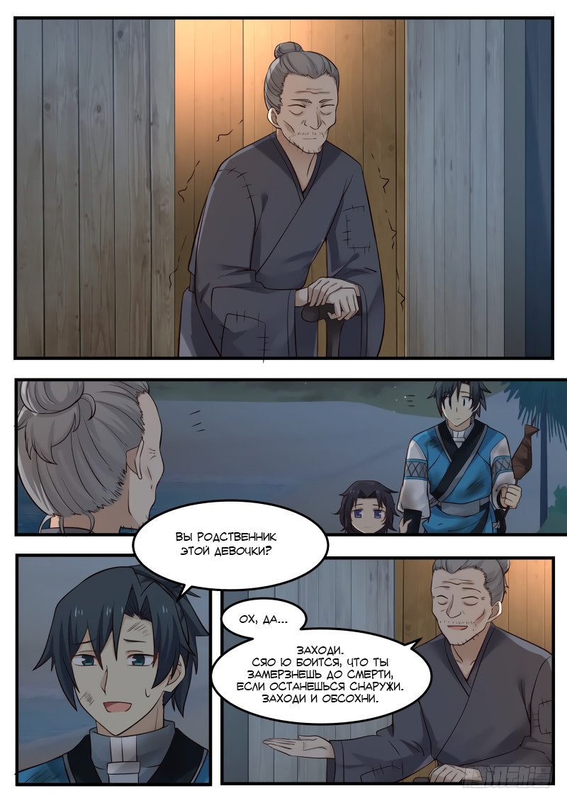 Манга Пик боевых искусств - Глава 98 Страница 13