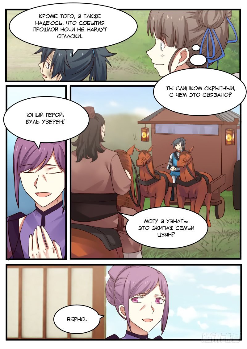 Манга Пик боевых искусств - Глава 98 Страница 4