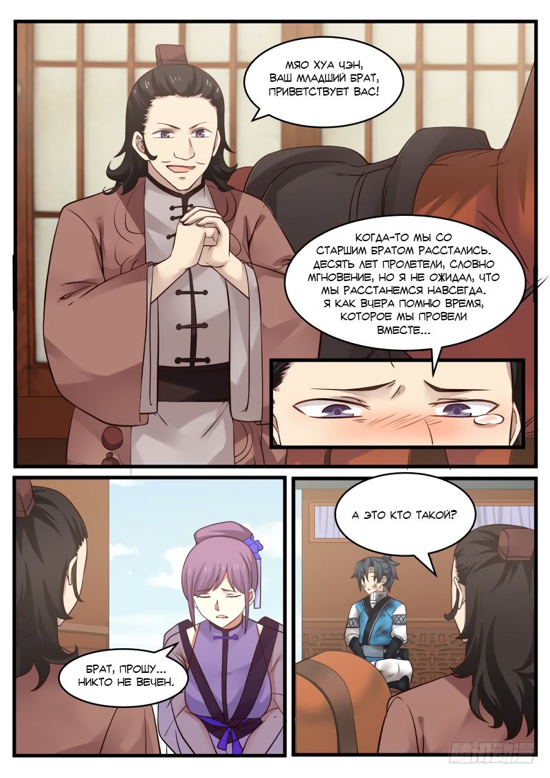 Манга Пик боевых искусств - Глава 98 Страница 5