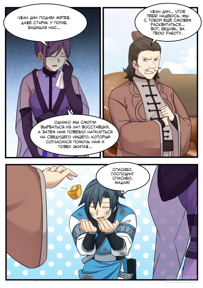 Манга Пик боевых искусств - Глава 98 Страница 6