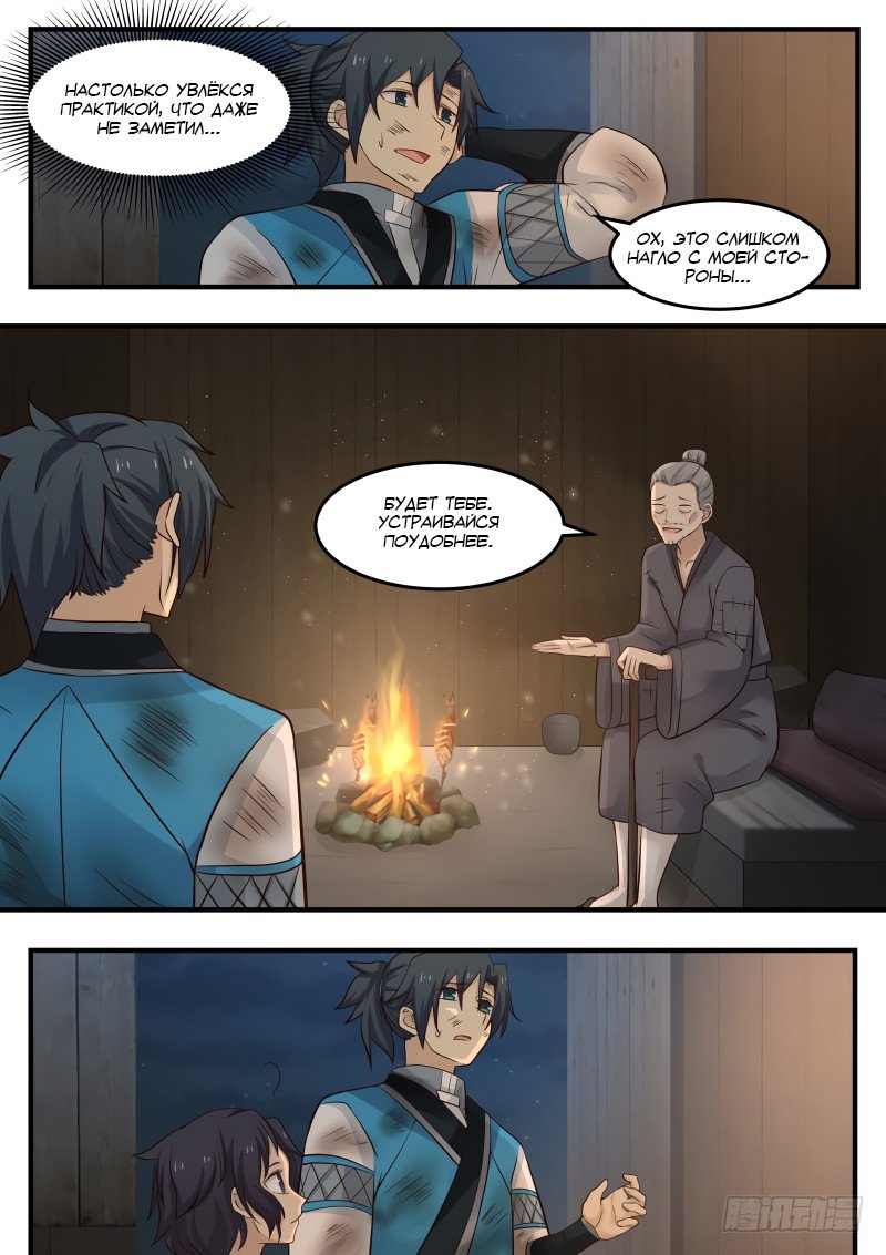 Манга Пик боевых искусств - Глава 98 Страница 14