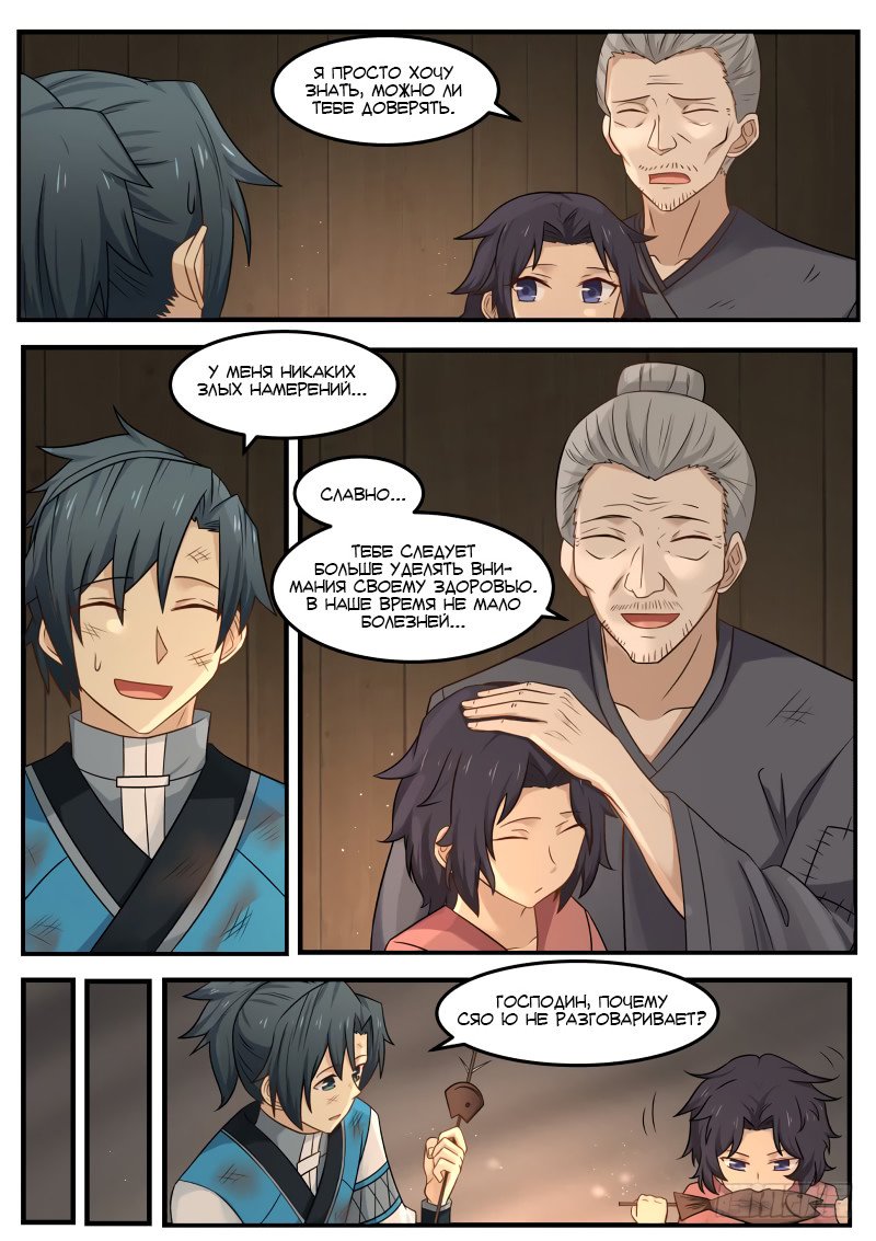 Манга Пик боевых искусств - Глава 98 Страница 16