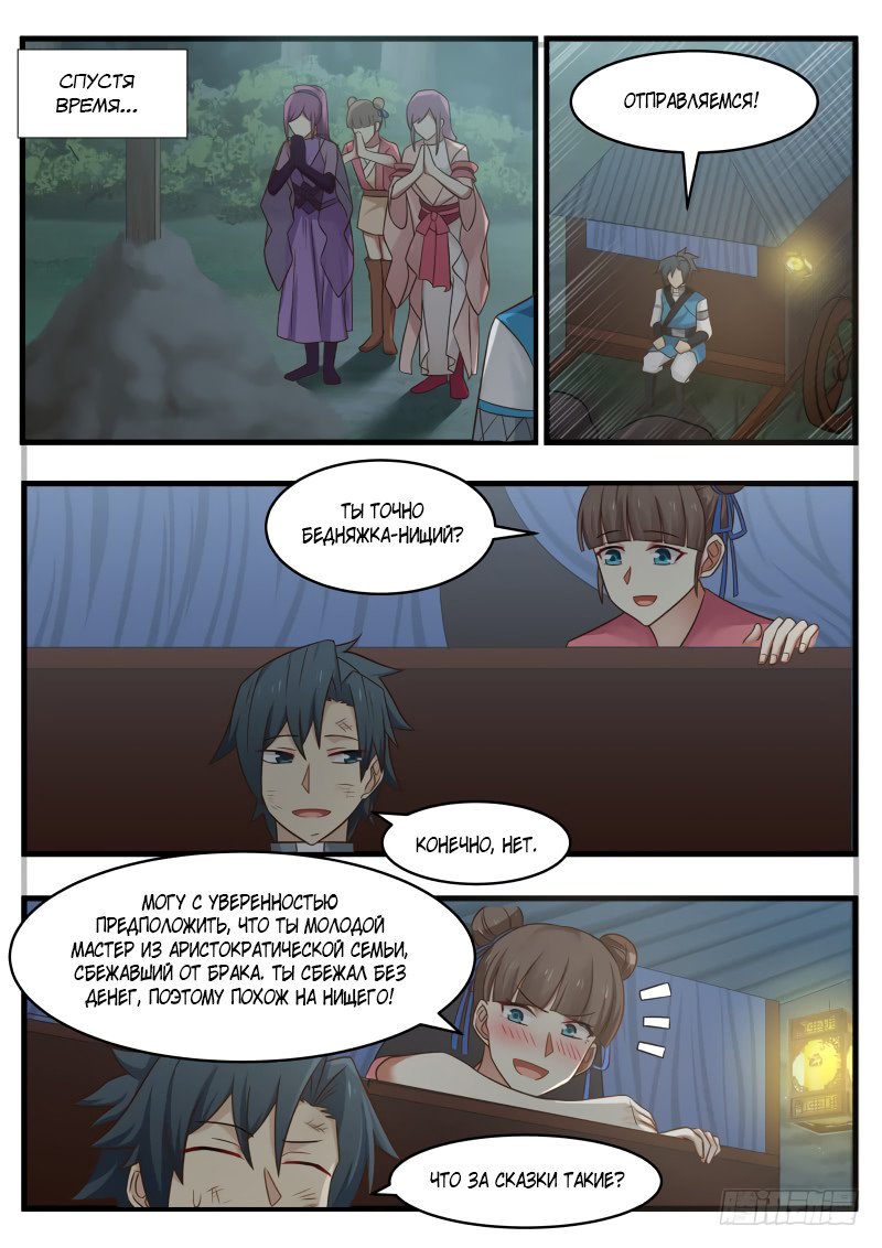 Манга Пик боевых искусств - Глава 97 Страница 16