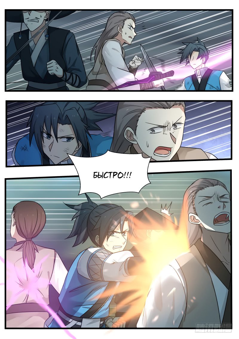 Манга Пик боевых искусств - Глава 97 Страница 7