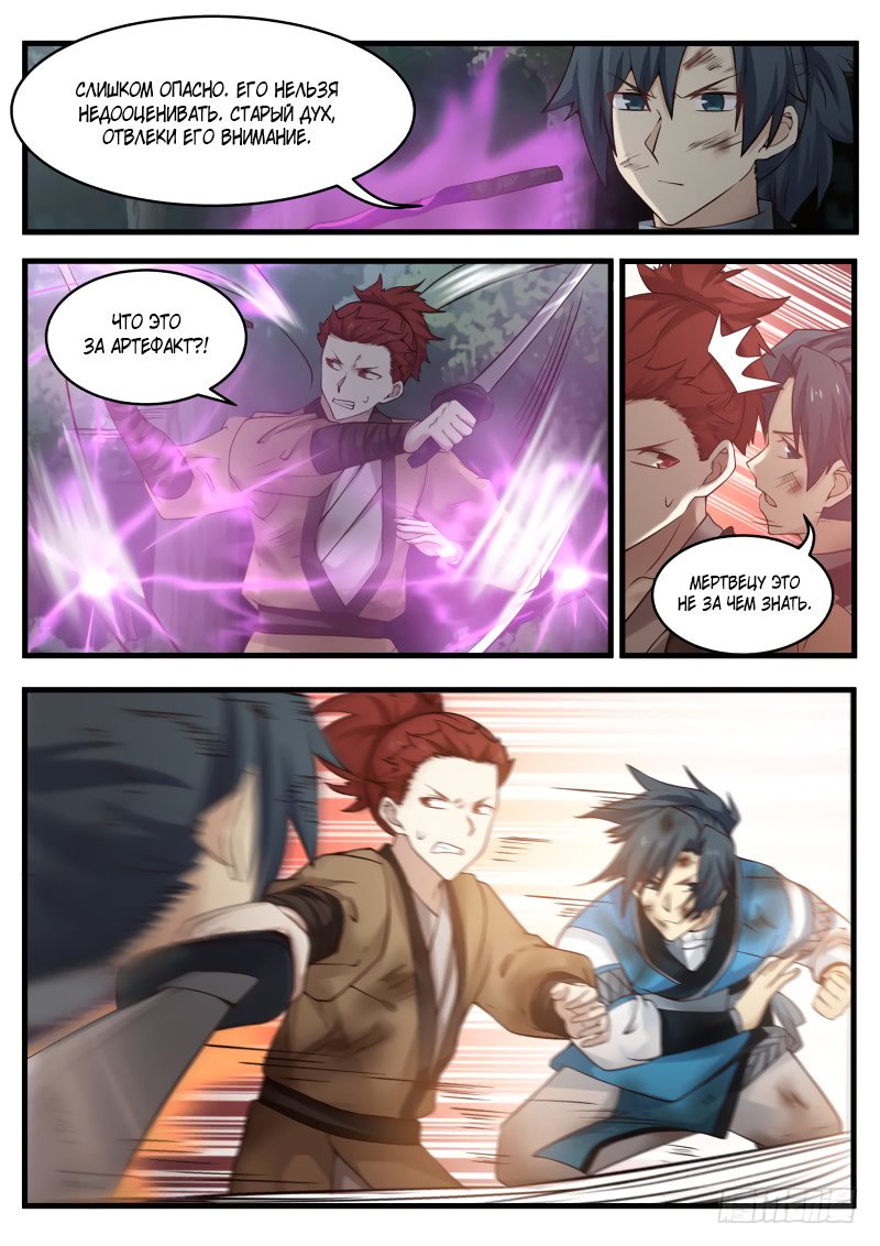 Манга Пик боевых искусств - Глава 97 Страница 10