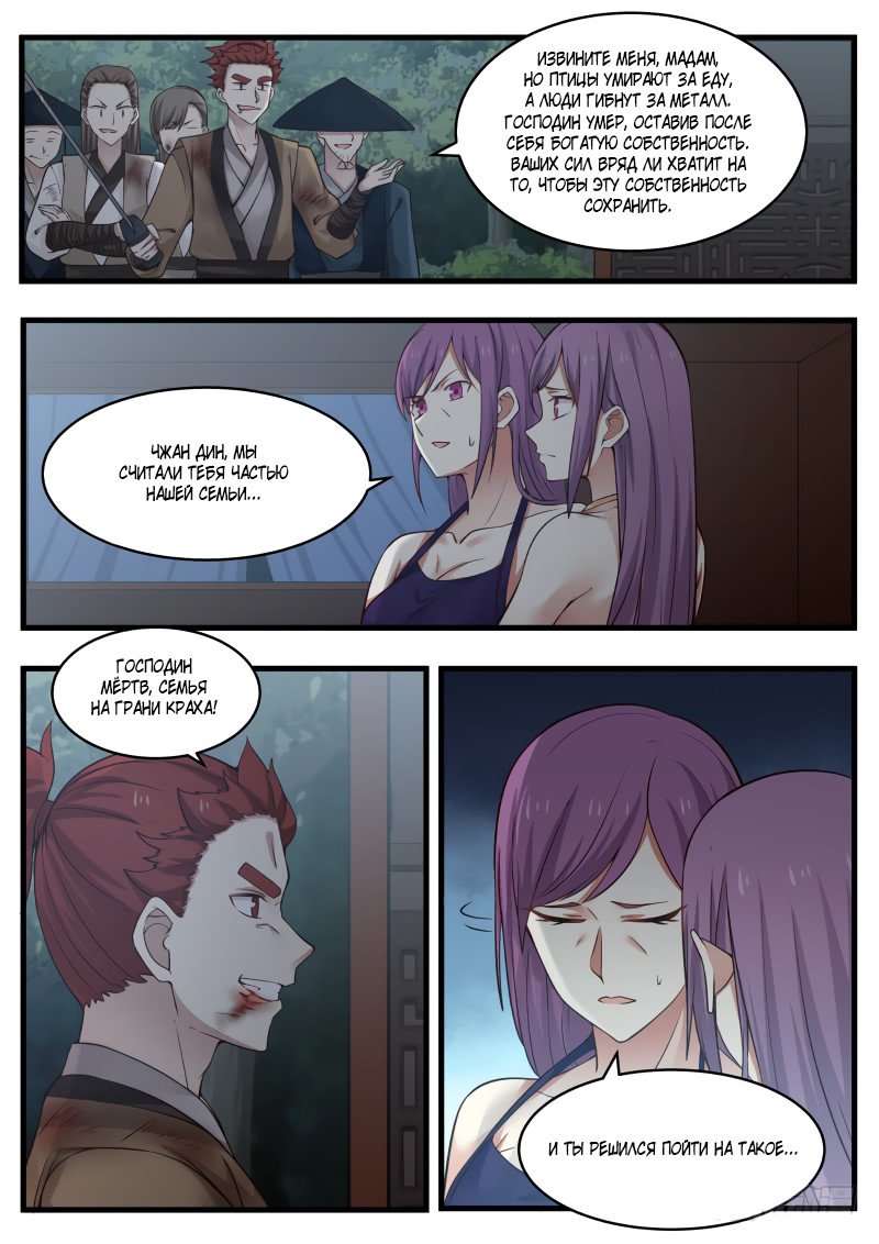 Манга Пик боевых искусств - Глава 97 Страница 2