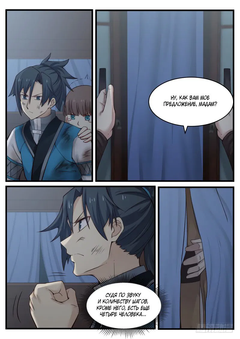 Манга Пик боевых искусств - Глава 97 Страница 4