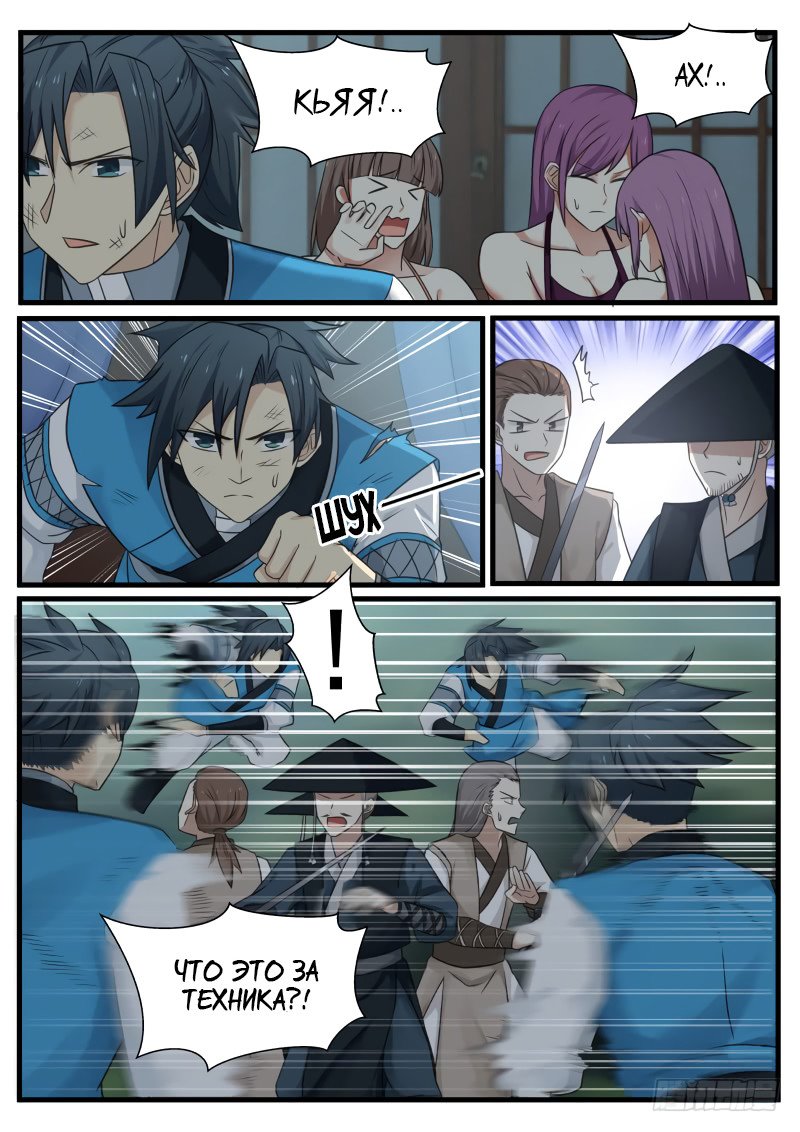 Манга Пик боевых искусств - Глава 97 Страница 6