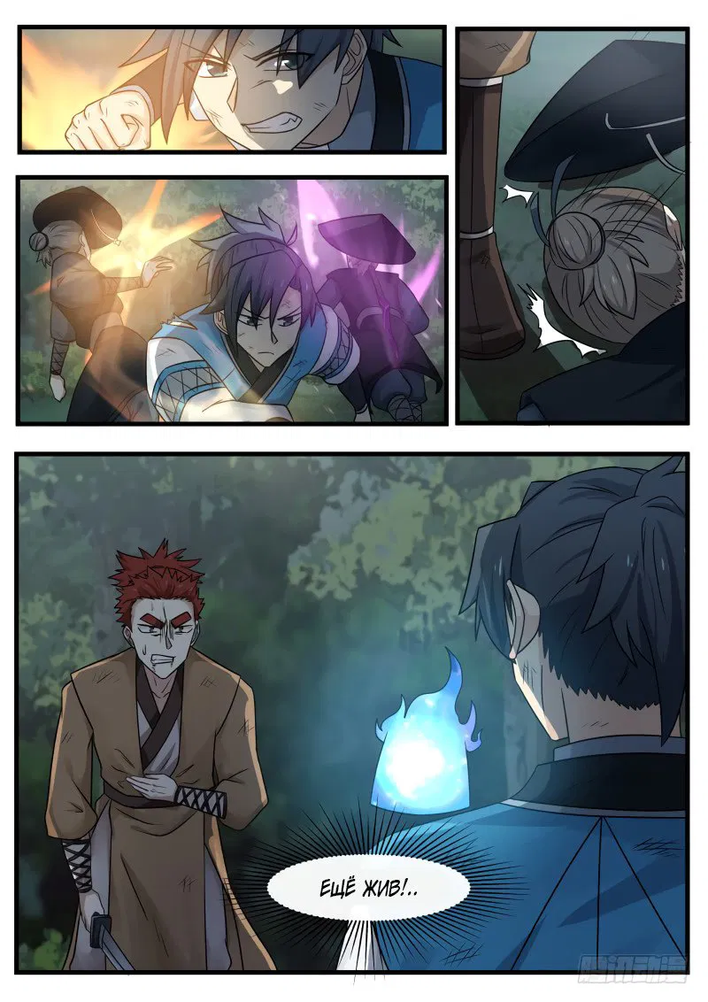 Манга Пик боевых искусств - Глава 97 Страница 8