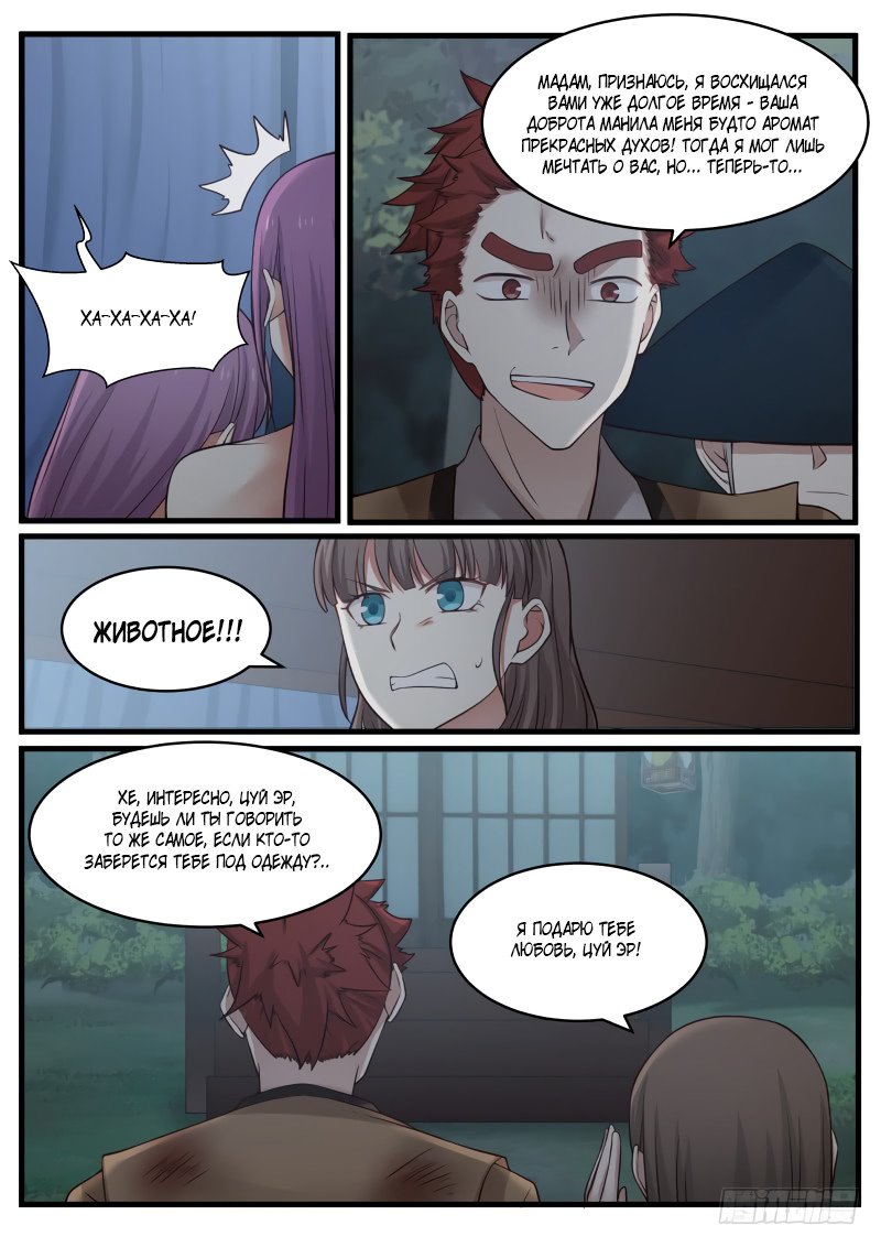 Манга Пик боевых искусств - Глава 97 Страница 3