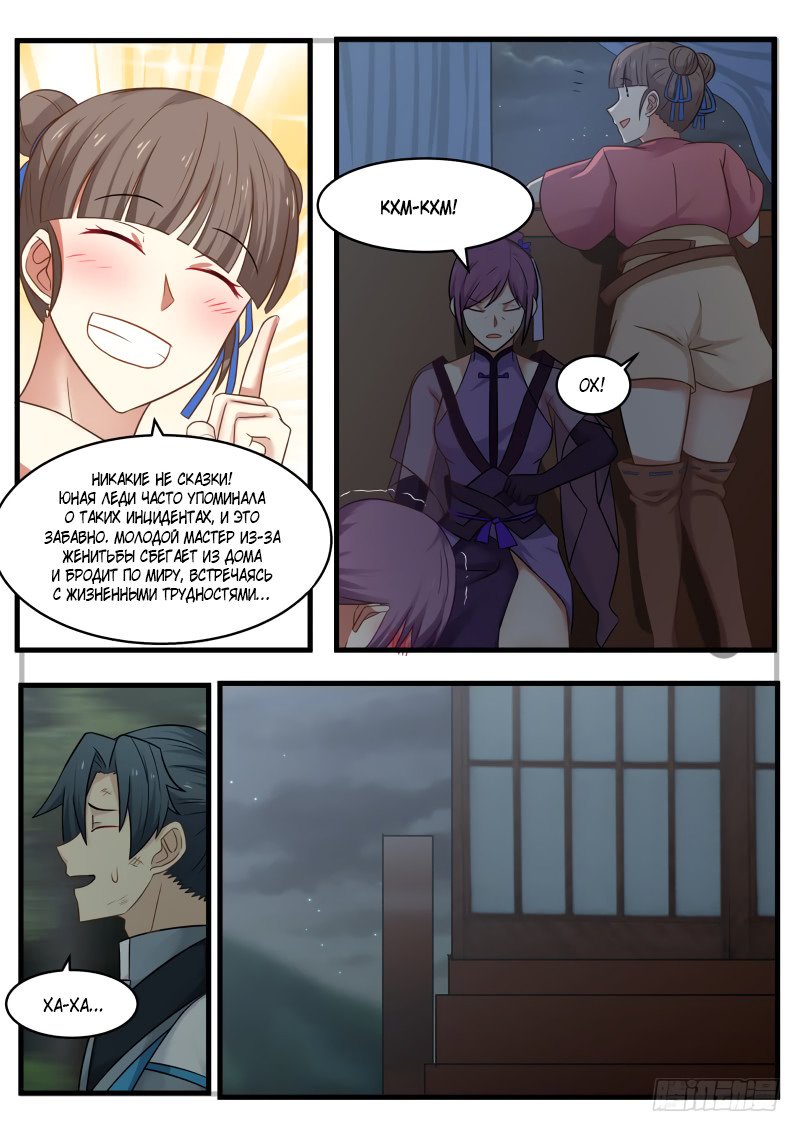 Манга Пик боевых искусств - Глава 97 Страница 17