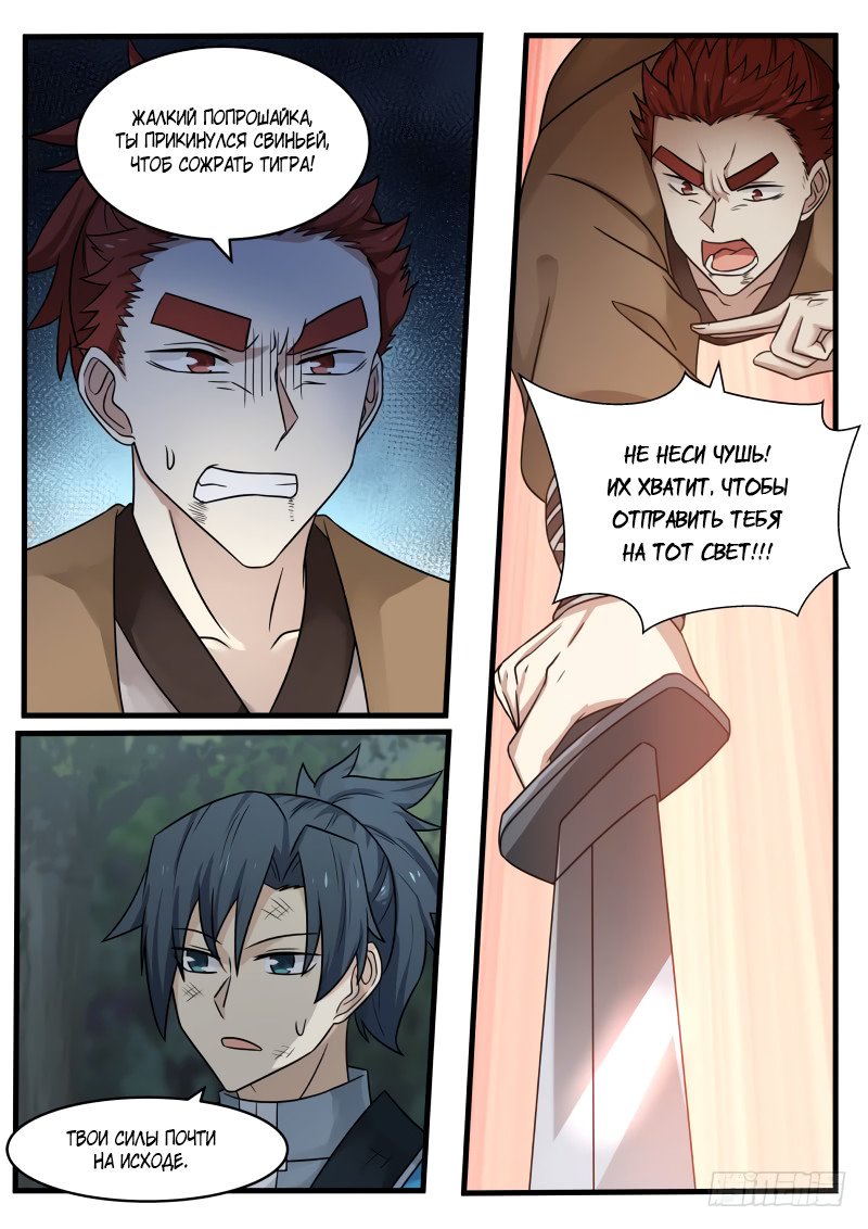 Манга Пик боевых искусств - Глава 97 Страница 9