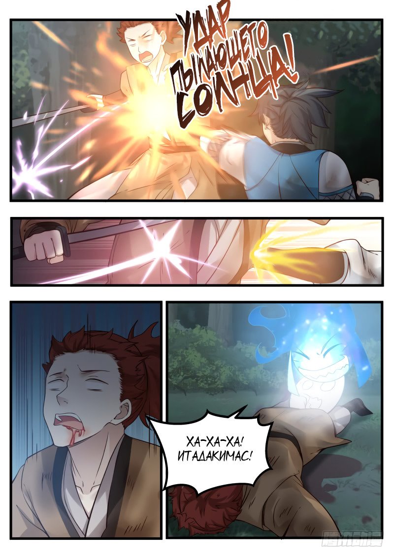 Манга Пик боевых искусств - Глава 97 Страница 11