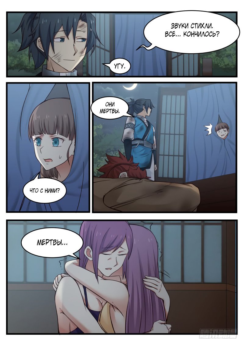 Манга Пик боевых искусств - Глава 97 Страница 12