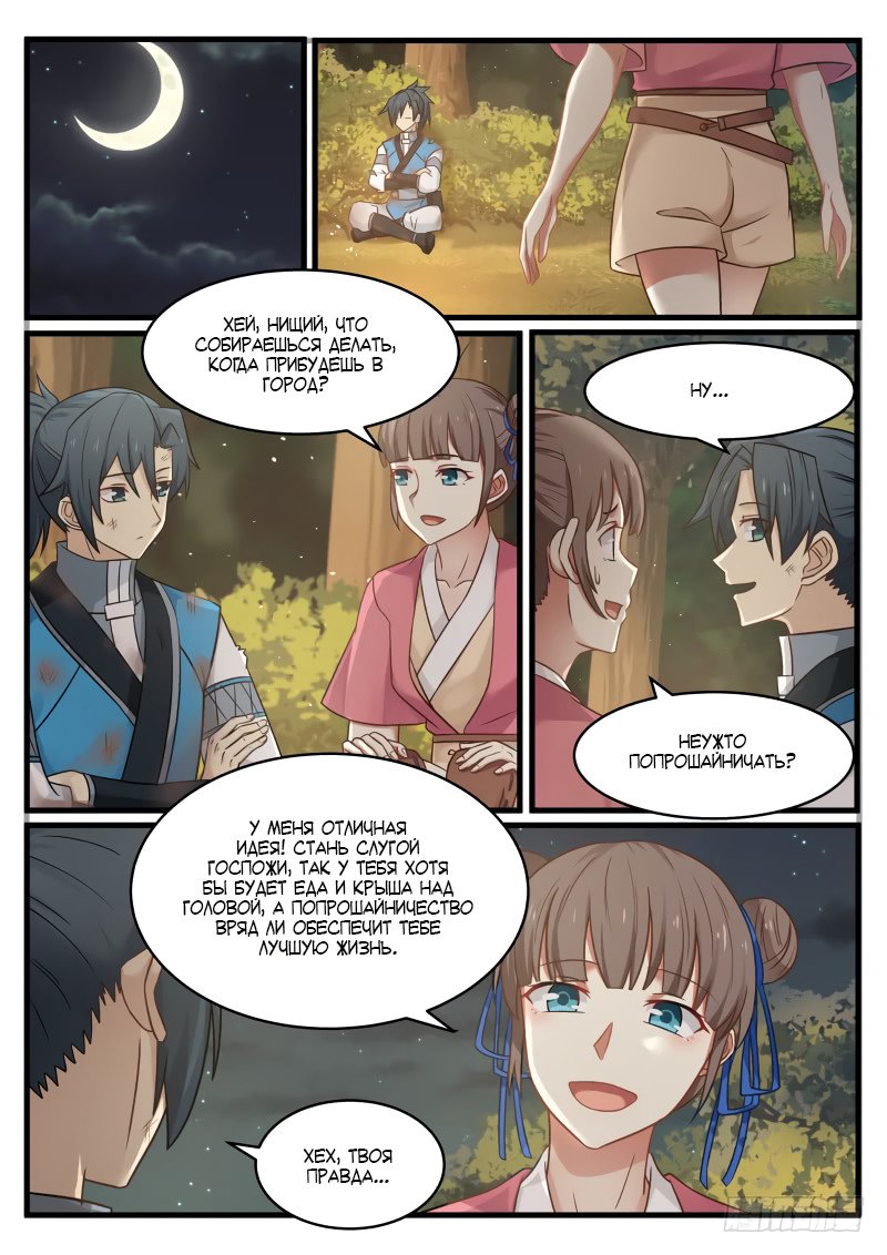 Манга Пик боевых искусств - Глава 96 Страница 6