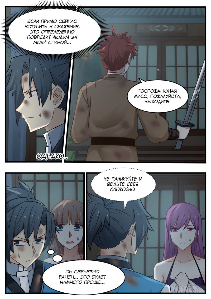 Манга Пик боевых искусств - Глава 96 Страница 17