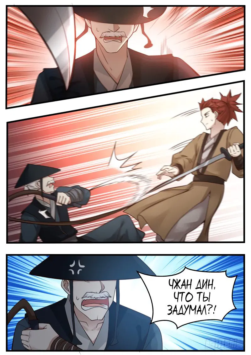 Манга Пик боевых искусств - Глава 96 Страница 11
