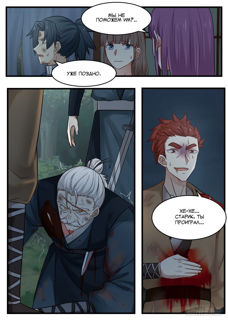 Манга Пик боевых искусств - Глава 96 Страница 16