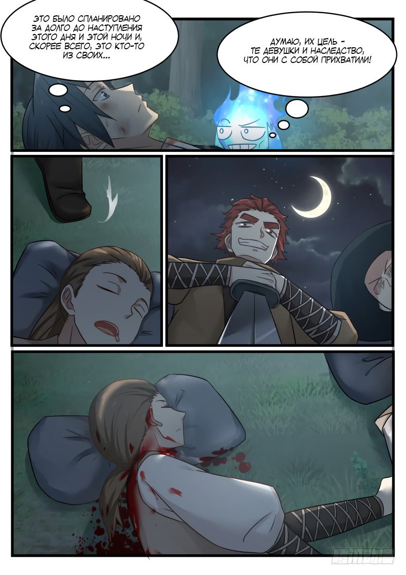 Манга Пик боевых искусств - Глава 96 Страница 9