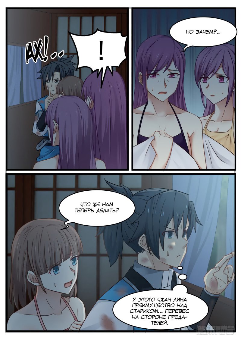 Манга Пик боевых искусств - Глава 96 Страница 15