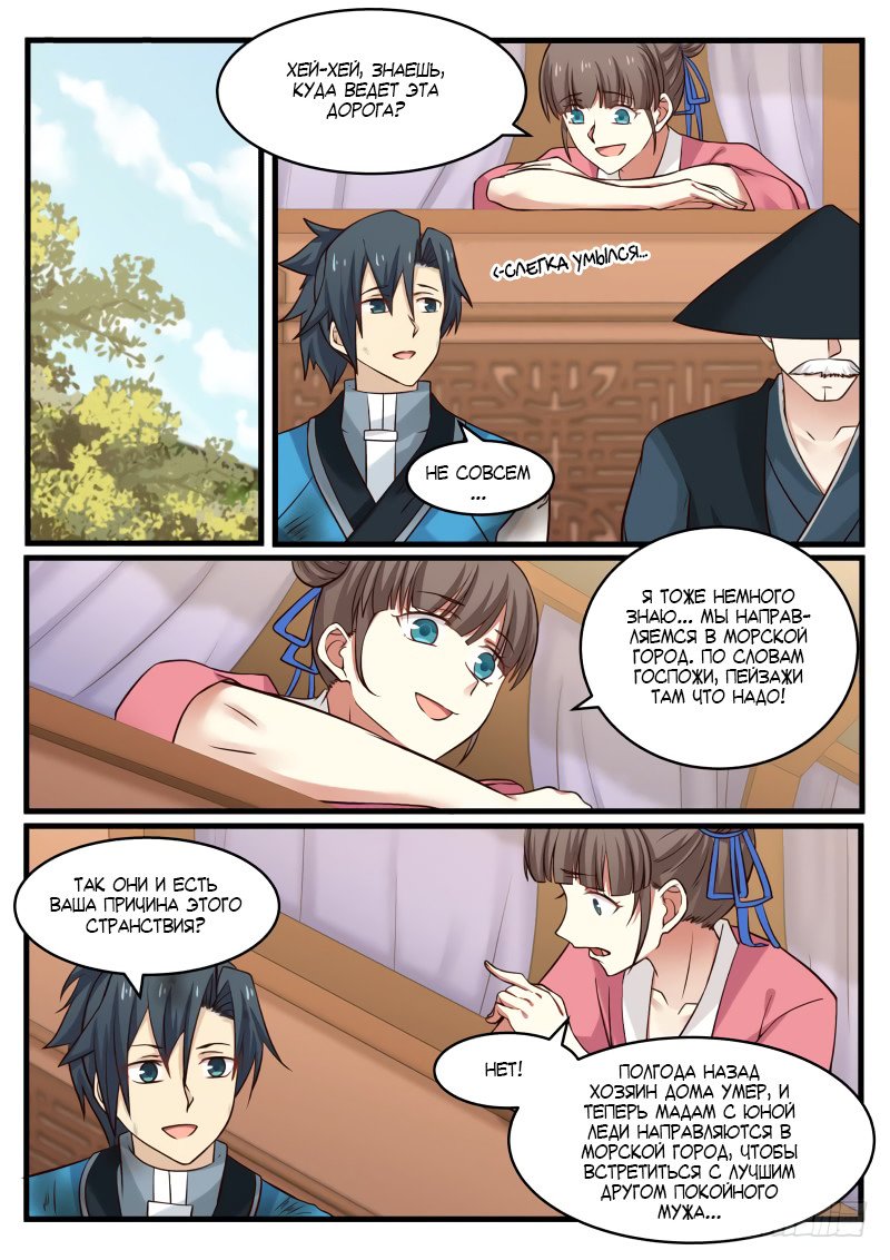 Манга Пик боевых искусств - Глава 96 Страница 5