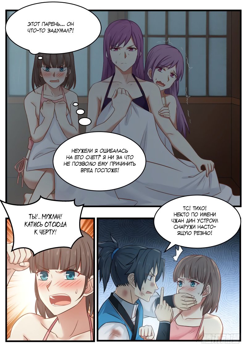 Манга Пик боевых искусств - Глава 96 Страница 14