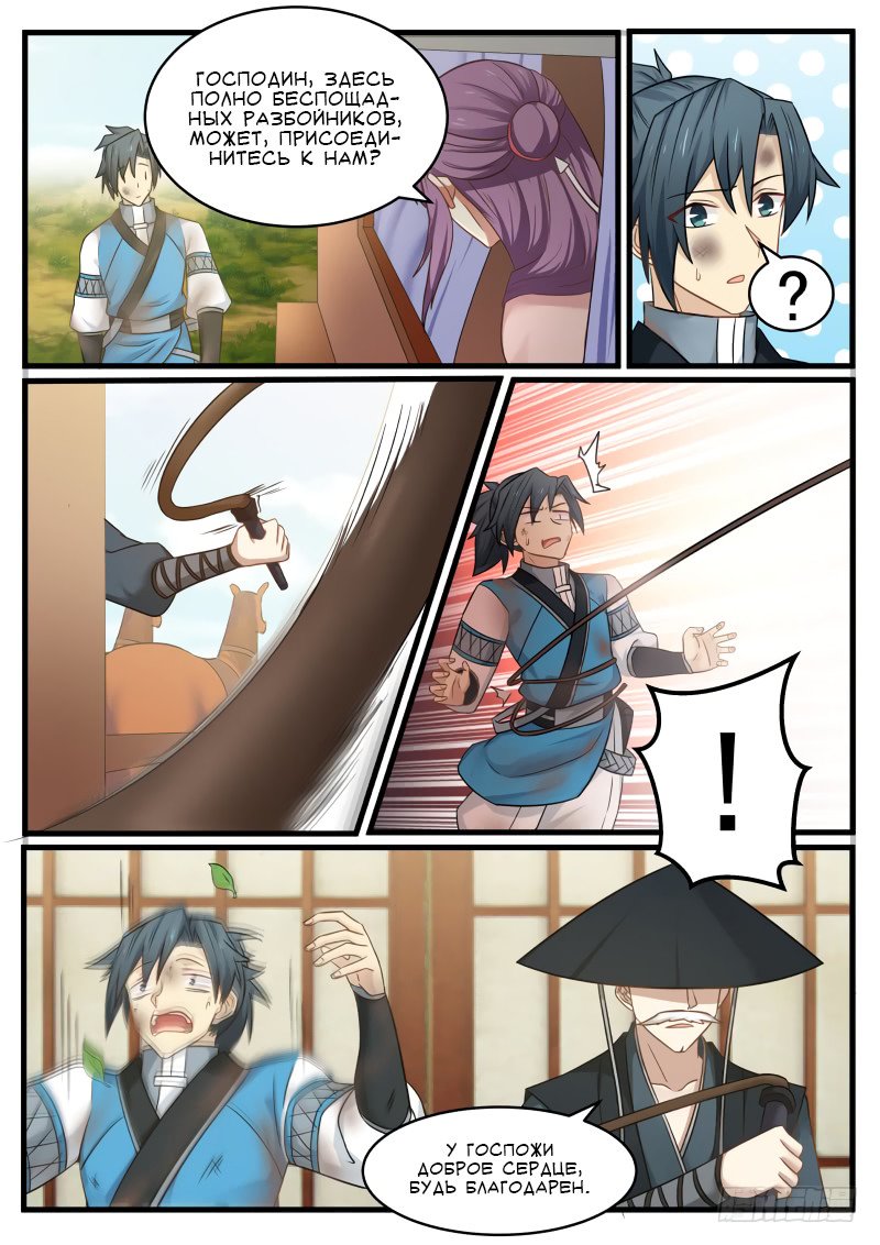 Манга Пик боевых искусств - Глава 95 Страница 15