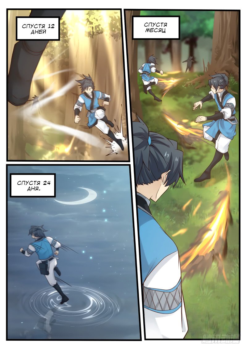 Манга Пик боевых искусств - Глава 95 Страница 11