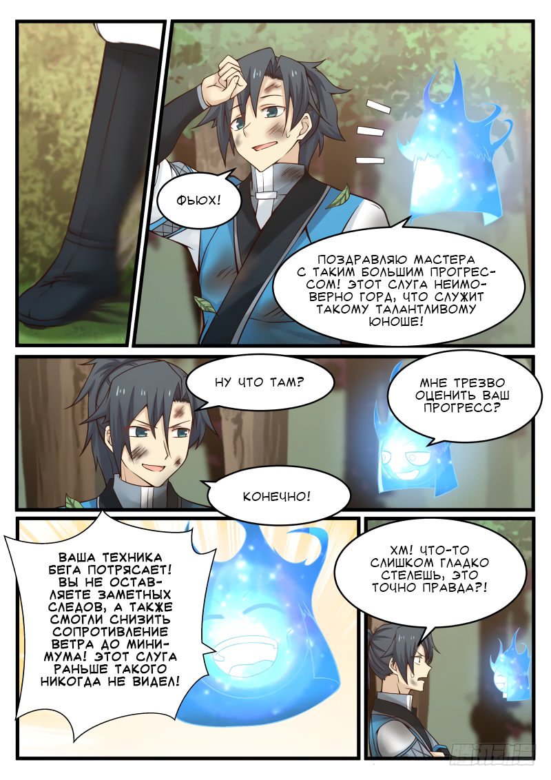 Манга Пик боевых искусств - Глава 95 Страница 12