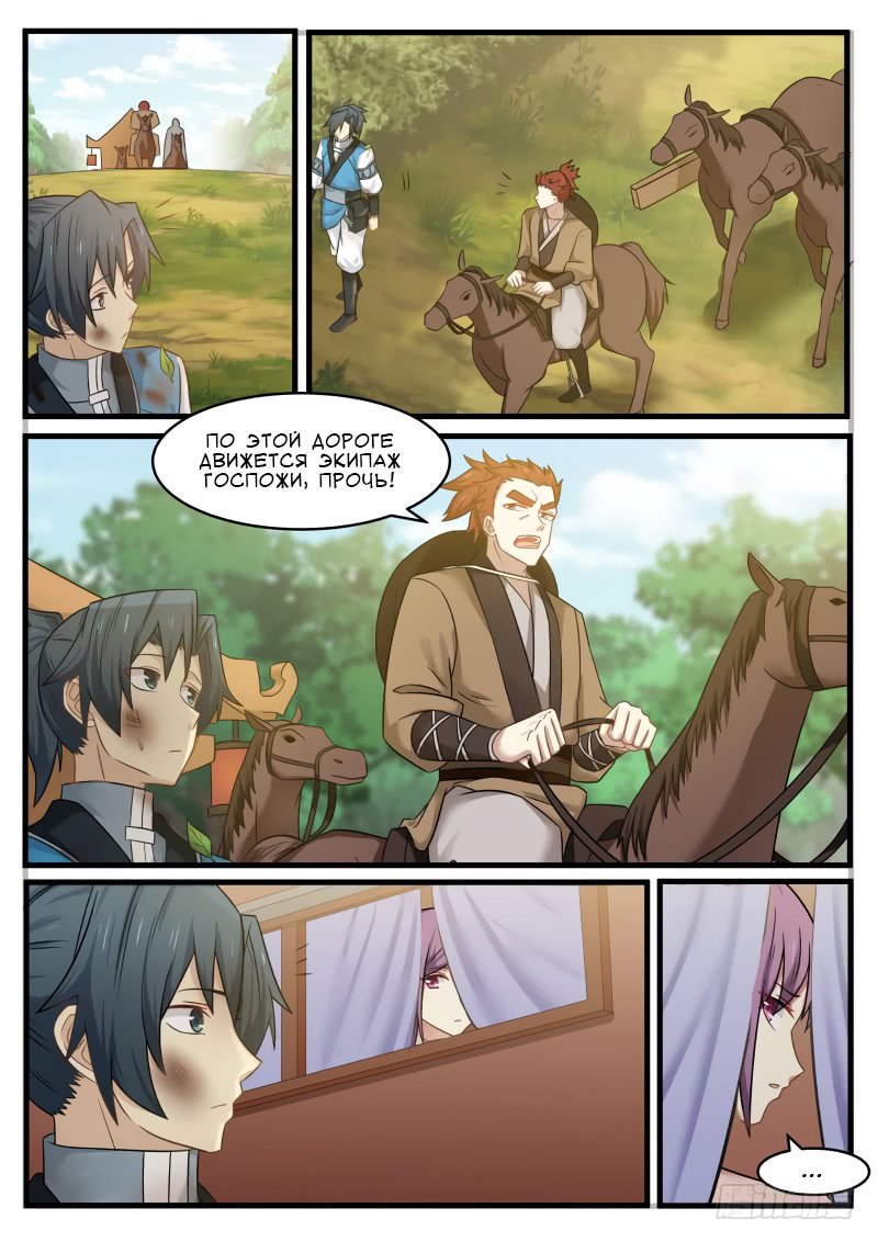 Манга Пик боевых искусств - Глава 95 Страница 14