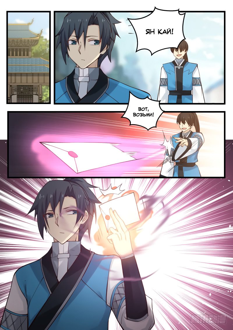 Манга Пик боевых искусств - Глава 95 Страница 2