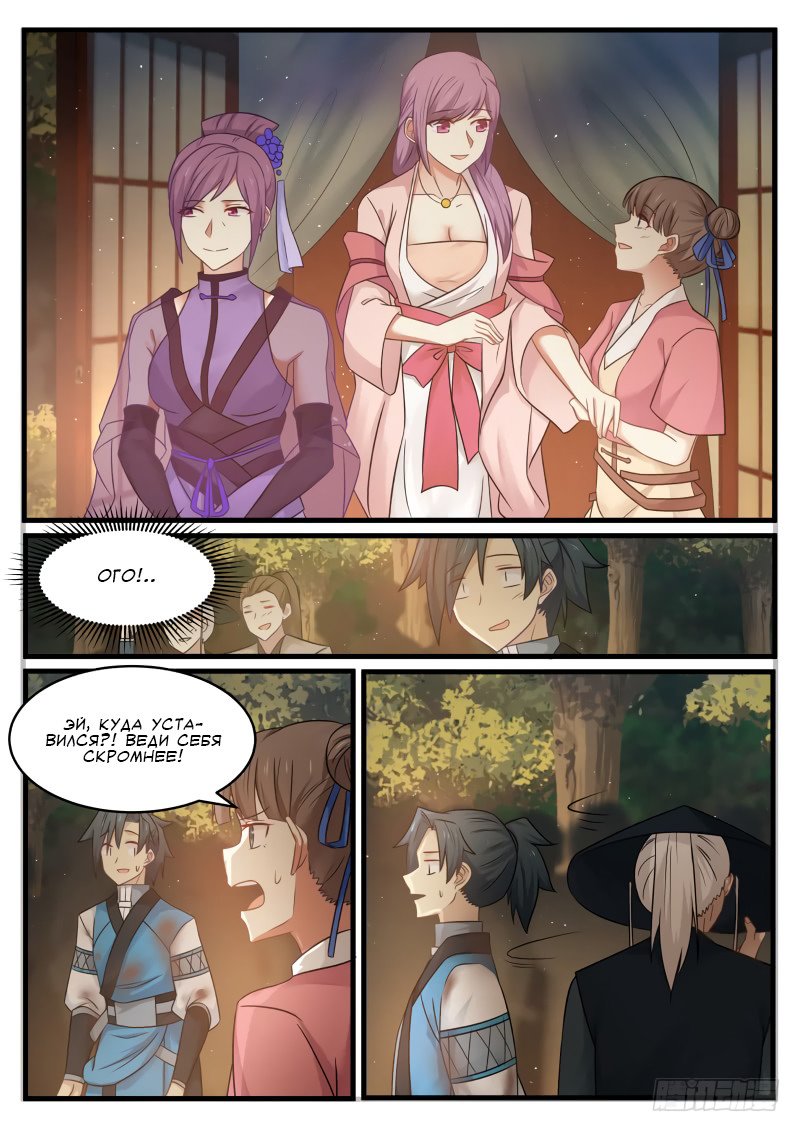 Манга Пик боевых искусств - Глава 95 Страница 17