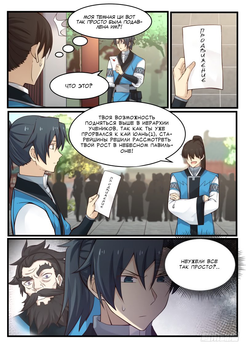 Манга Пик боевых искусств - Глава 95 Страница 3