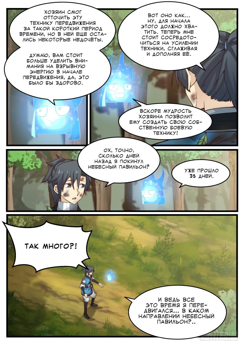 Манга Пик боевых искусств - Глава 95 Страница 13