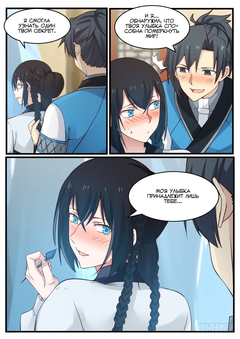 Манга Пик боевых искусств - Глава 94 Страница 10