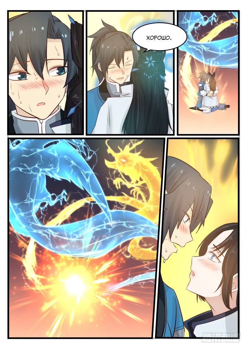 Манга Пик боевых искусств - Глава 94 Страница 3