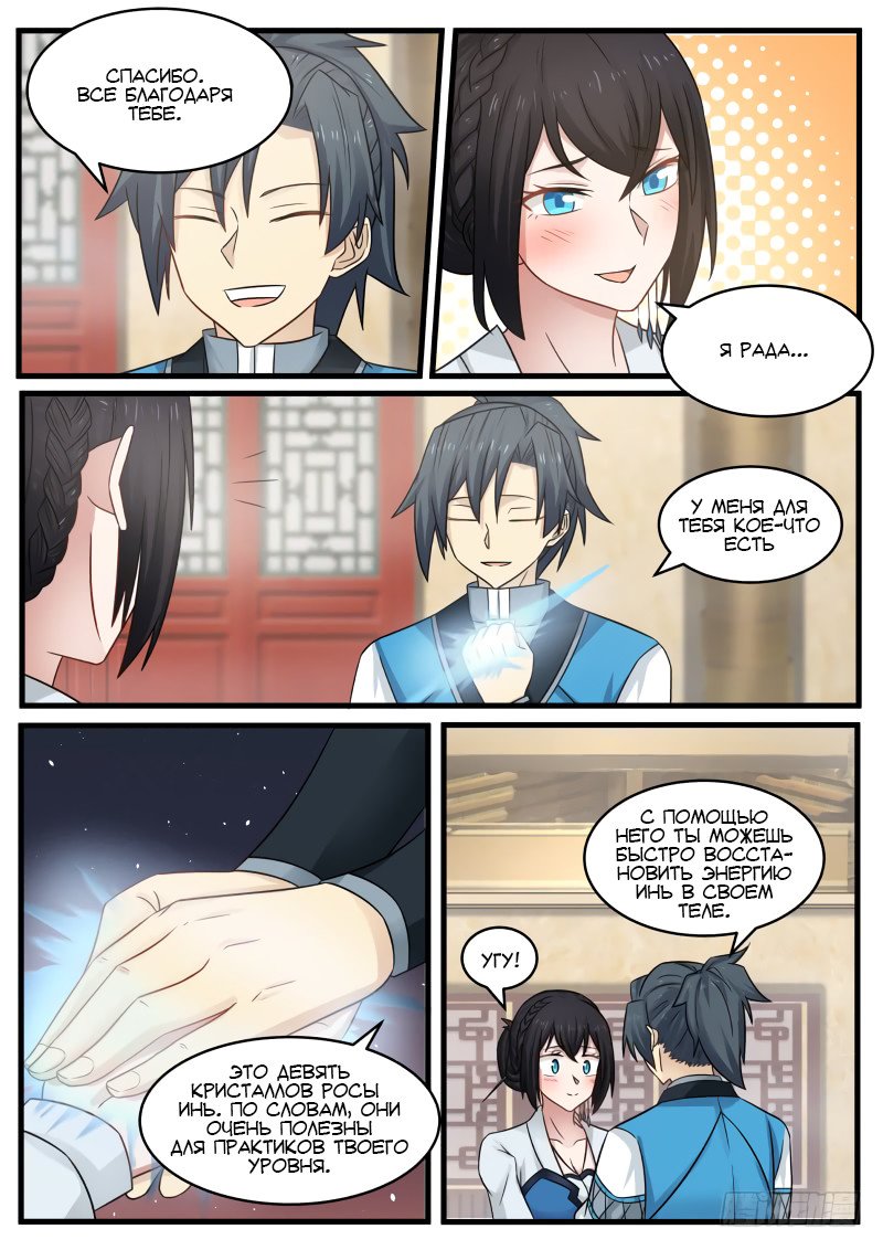 Манга Пик боевых искусств - Глава 94 Страница 15