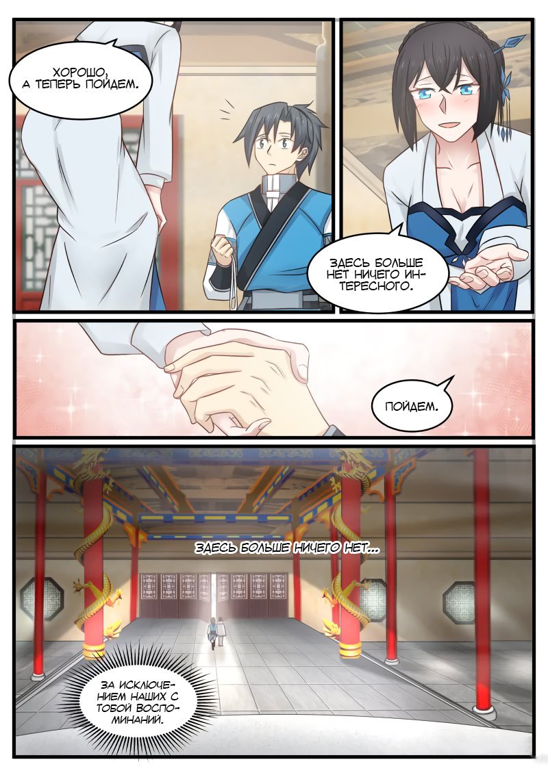 Манга Пик боевых искусств - Глава 94 Страница 17